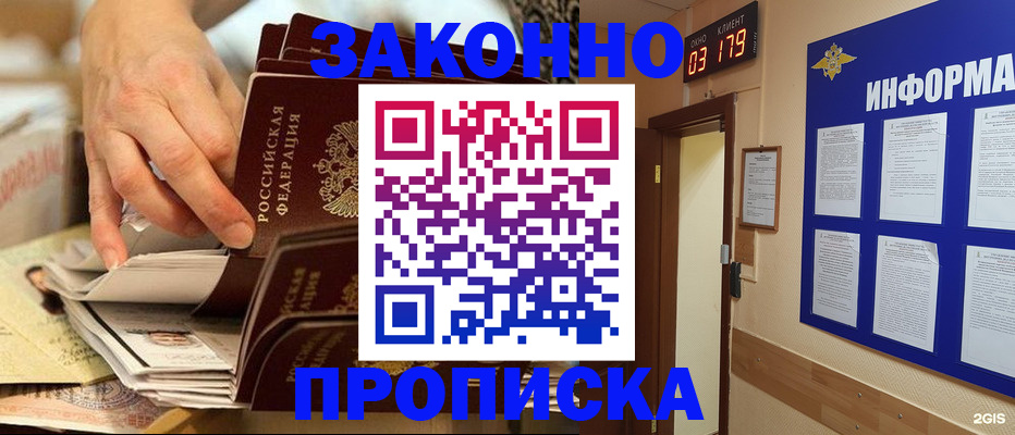 прописка для военкомата в Нерчинске