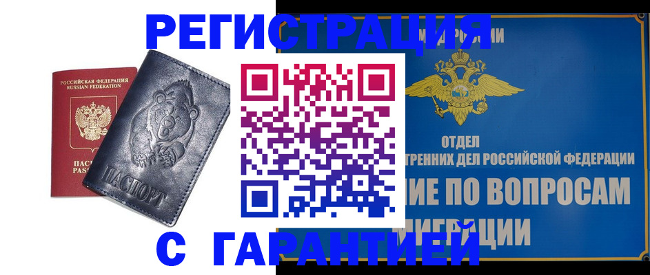 временная регистрация недорого в Нерчинске