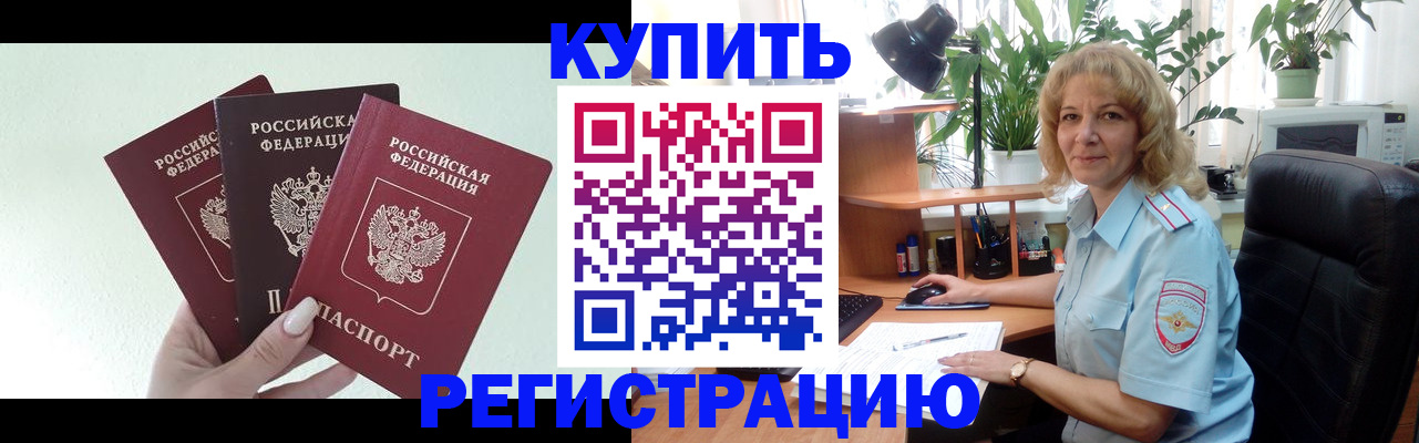 временная регистрация надежно в Нерчинске